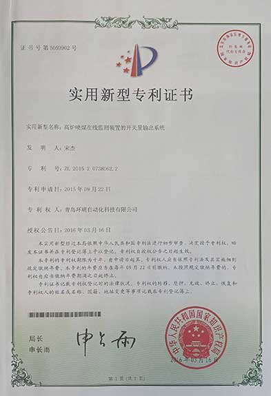 高爐噴煤在線監(jiān)測裝置的開關(guān)量輸出系統(tǒng)